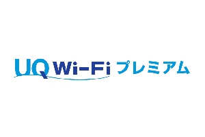 UQコミュニケーションズは、高速無線通信サービス「WiMAX 2+」の契約者向けに、公衆無線LANサービス「UQ Wi-Fiプレミアム」の提供を7月25日から開始する。