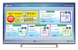 「Tポイントためよう!」のサービス画面イメージ 「Tポイントためよう!」のサービス画面イメージ
