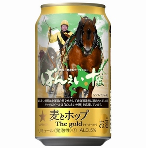 北海道・帯広市で開催されている「ばんえい競馬」をデザインした「サッポロ 麦とホップ The gold ばんえい十勝缶」。8月19日から北海道地区限定で発売される。