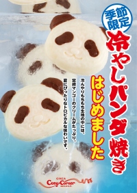 コージーコーナーは、7月1日に上野公園ルエノ店限定で新商品「冷やしパンダ焼き(宮崎マンゴー)」を夏季限定発売する。