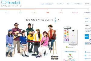 freebitは、携帯電話サービス「freebit mobile」で他社からの番号ポータビリティ(MNP)による加入受付を10日から開始する。写真は同社Webサイト。 freebitは、携帯電話サービス「freebit mobile」で他社からの番号ポータビリティ(MNP)による加入受付を10日から開始する。写真は同社Webサイト。