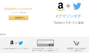 Amazon.co.jpは11日、Twitterと連動した新機能「Amazonソーシャルカート」を開始したと発表した。 Amazon.co.jpは11日、Twitterと連動した新機能「Amazonソーシャルカート」を開始したと発表した。