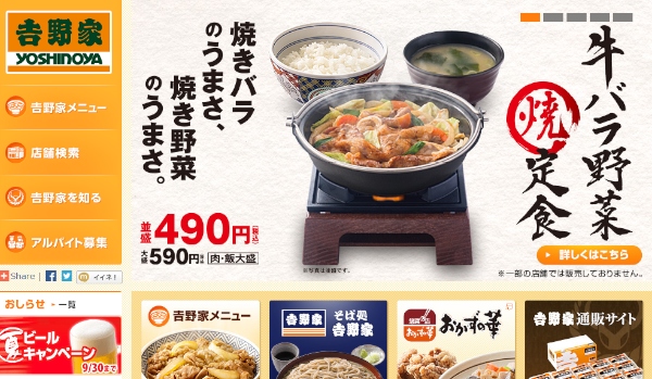 吉野家は、夏季限定の新商品「牛バラ野菜焼定食」を30日から夏季限定で販売する。写真は、同社Webサイト。