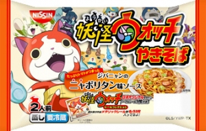 日清食品チルドは、「日清 妖怪ウォッチやきそば ジバニャンのニャポリタン味ソース」を発売する。 日清食品チルドは、「日清 妖怪ウォッチやきそば ジバニャンのニャポリタン味ソース」を発売する。