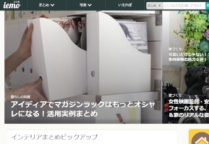 ディー・エヌ・エーは1日、キュレーションプラットフォーム「iemo」を運営するiemo（東京都港区）と、「MERY」を運営するペロリ（東京都渋谷区）の2社を買収したと発表した。写真は、「iemo」のWebサイト。
