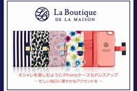 スマートフォンアクセサリー専門店を手掛けるエム・フロンティアは、「La Boutique DE LA MAISON(ラ ブティック ドゥ ラ メゾン)」とコラボレーションしたiPhone6ケースを17日から予約受付開始した。