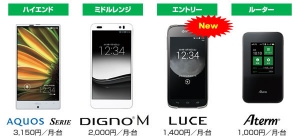 携帯電話サービス「mineo」の端末ラインナップ。24日に新端末「LUCE(ルーチェ)」のを発売する。（写真：ケイ・オプティコムの発表資料より）