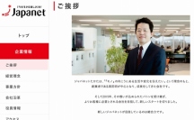 ジャパネットは社長職の交代人事を行い、創業社長の高田明氏が退任した。写真は、社長交代に伴って刷新された同社Webサイト。新社長・旭人氏のあいさつが掲載されている。