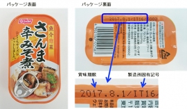 日本水産(ニッスイ)が自主回収する缶詰「さんま辛みそ煮(100g)」(写真:同社発表資料より) 日本水産(ニッスイ)が自主回収する缶詰「さんま辛みそ煮(100g)」(写真:同社発表資料より)