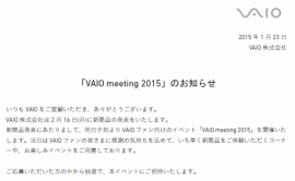 VAIOは2月16日に新商品の発売記念イベントを開催する。写真は、イベントのお知らせの一部。