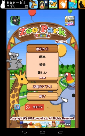 動物園の運営体験! - Android アプリ 「ZooParkクラシック」 動物園の運営体験! - Android アプリ 「ZooParkクラシック」