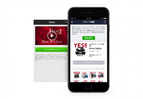 メッセージ・電話アプリ「LINE」は、企業向け動画視聴連動型スタンプ配信メニュー「LINE マストビュースタンプ」の提供を開始した（写真：同社発表資料より）