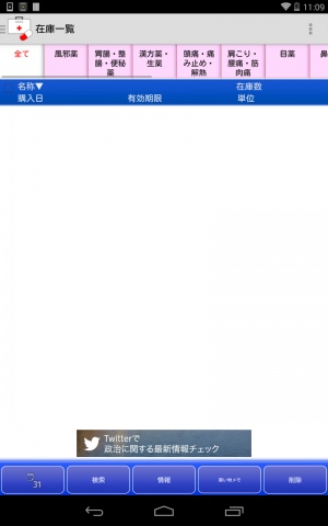 持っているお薬を簡単管理! - Android アプリ 「お薬管理人 - 簡単に便利にお薬管理♪ -」 持っているお薬を簡単管理! - Android アプリ 「お薬管理人 - 簡単に便利にお薬管理♪ -」