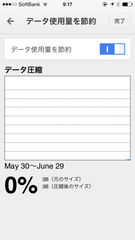 ブラウザをGoogle Chromeにして、『データ使用量を節約』機能を使えば、ブラウジングのデータ使用量を最大50%削減できる。 ブラウザをGoogle Chromeにして、『データ使用量を節約』機能を使えば、ブラウジングのデータ使用量を最大50%削減できる。