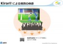 Kirari!による競技の体感例(NTTの発表資料より) Kirari!による競技の体感例(NTTの発表資料より)