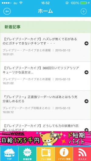 ブレイブリーアーカイブに特化したゲーム攻略アプリ - iPhone アプリ 「ゲーム攻略超速報 for ブレイブリーアーカイブ BRAVELY ARCHIVE」 ブレイブリーアーカイブに特化したゲーム攻略アプリ - iPhone アプリ 「ゲーム攻略超速報 for ブレイブリーアーカイブ BRAVELY ARCHIVE」