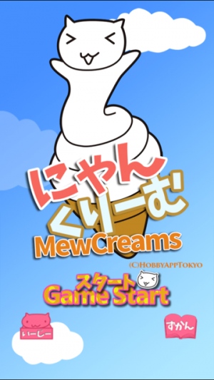 ゆるゆるにゃんこゲーム - iPhone アプリ 「にゃんくりーむ〜くるくるまるくなる無料の猫ゲーム~」 ゆるゆるにゃんこゲーム - iPhone アプリ 「にゃんくりーむ〜くるくるまるくなる無料の猫ゲーム~」