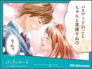15の「胸キュン」シーンでメッセージを伝えるIPAのポスター(IPAの発表資料より) 15の「胸キュン」シーンでメッセージを伝えるIPAのポスター(IPAの発表資料より)