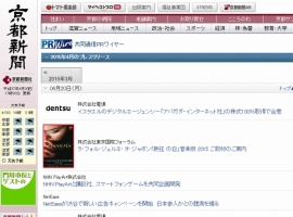 「京都新聞」のプレスリリースコーナー。 「京都新聞」のプレスリリースコーナー。