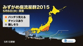 6日夜は日本の一部の地域でも「みずがめ座η流星群」が観測できる(ウェザーニュースの発表資料より) 6日夜は日本の一部の地域でも「みずがめ座η流星群」が観測できる(ウェザーニュースの発表資料より)