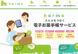 ソニーは、6月から東京都世田谷区の薬局に電子お薬手帳サービス「harmo(ハルモ)」の試験サービスを提供開始する。写真は、同サービスのWebサイト。