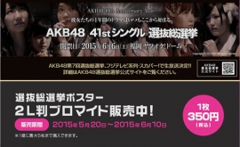 「AKB48 41stシングル 選抜総選挙「こんぷりん」特設サイト」（イメージ） （シャープの発表資料より） 