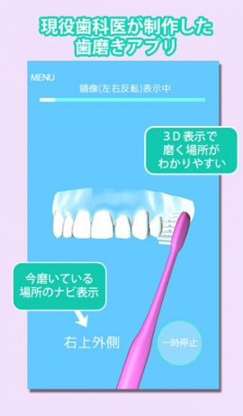 『歯磨き貯金』（天野歯科医院発表資料より）
