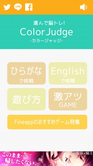バイリンガルで脳トレ! - iPhone アプリ 「選んで脳トレ!カラージャッジ」 バイリンガルで脳トレ! - iPhone アプリ 「選んで脳トレ!カラージャッジ」