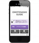 「おもてなしガイド」アプリ画面イメージ(写真:ヤマハ発表資料より) 「おもてなしガイド」アプリ画面イメージ(写真:ヤマハ発表資料より)