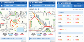 「Yahoo!道路交通情報」の画面イメージ(ヤフーの発表資料より) 「Yahoo!道路交通情報」の画面イメージ(ヤフーの発表資料より)