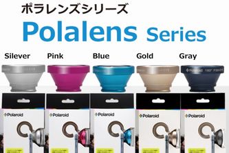 『Polalens Series（ポラレンズシリーズ）』（エレス株式会社発表資料より）