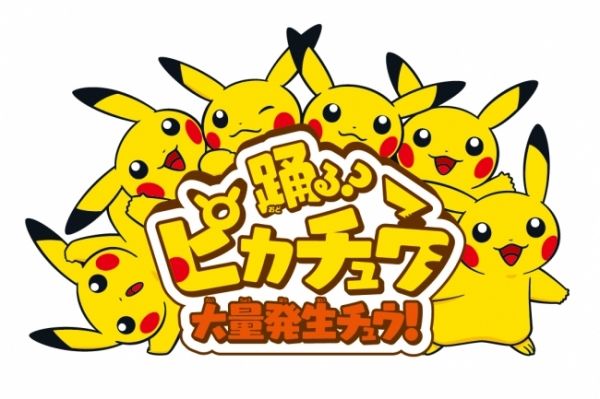 約50匹のピカチュウが発生チュウ!(横浜市発表資料より)©1995-2015 Nintendo/Creatures Inc./GAME FREAK inc. 約50匹のピカチュウが発生チュウ!(横浜市発表資料より)©1995-2015 Nintendo/Creatures Inc./GAME FREAK inc.
