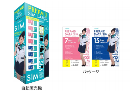 「U-mobile」用プリペイドのSIMに自動販売機(左)とプリペイドSIMのパッケージ(右)(写真:U-NEXT発表資料より) 「U-mobile」用プリペイドのSIMに自動販売機(左)とプリペイドSIMのパッケージ(右)(写真:U-NEXT発表資料より)