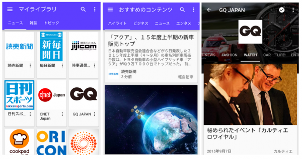ニュースサイトまとめアプリ「Google Play Newsstand 」（グーグルの発表資料より）