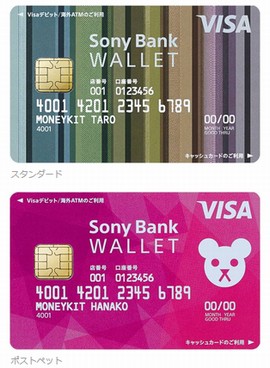 「Sony Bank WALLET」カードデザイン(上 スタンダード、下 ポストペット)(写真:ソニー銀行発表資料より) 「Sony Bank WALLET」カードデザイン(上 スタンダード、下 ポストペット)(写真:ソニー銀行発表資料より)