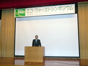 シンポジウム冒頭の挨拶に立つ、「エコ・ファースト推進協議会」和田勇議長(積水ハウス代表取締役会長兼CEO)