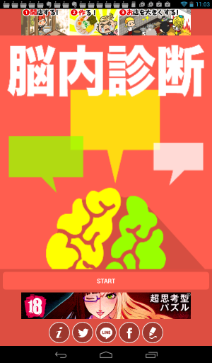 自分の脳内が丸裸! - Android アプリ 「脳内診断 - あなたの脳内をまるっと診断!」 自分の脳内が丸裸! - Android アプリ 「脳内診断 - あなたの脳内をまるっと診断!」