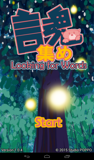 言霊を集めよう! - Android アプリ 「言葉探しクイズ言霊集め」 言霊を集めよう! - Android アプリ 「言葉探しクイズ言霊集め」