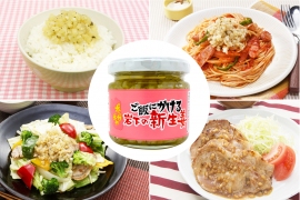 『ご飯にかける岩下の新生姜』(岩下食品・ユーユーワールド発表資料より) 『ご飯にかける岩下の新生姜』(岩下食品・ユーユーワールド発表資料より)