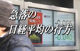 日経平均は、9日の918円安に続いて10日(水)も前場で459円安の1万5626円と続急落、昨年10月末以来の1万6000円割れとなっている。 日経平均は、9日の918円安に続いて10日(水)も前場で459円安の1万5626円と続急落、昨年10月末以来の1万6000円割れとなっている。