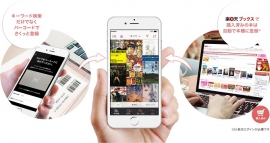 iOS向け読書管理アプリ「Readee」で本を登録する際のイメージ。 (楽天の発表資料より) iOS向け読書管理アプリ「Readee」で本を登録する際のイメージ。 (楽天の発表資料より)