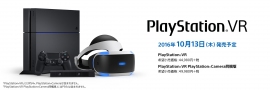 「PlayStation VR」（ソニー・インタラクティブエンタテインメントジャパンアジアホームページより）