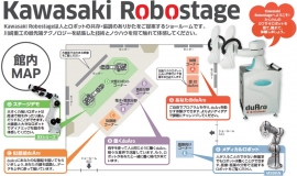 「Kawasaki Robostage」の館内案内図（川崎重工発表資料より）