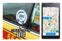 消臭されたクサくないタクシー （日本交通の発表資料より）