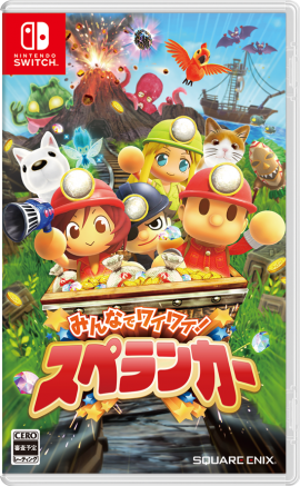 「みんなでワイワイ!スペランカー」(スクウェア・エニックスの発表資料より) 「みんなでワイワイ!スペランカー」(スクウェア・エニックスの発表資料より)