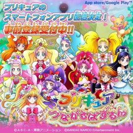 プリキュアのスマートフォンアプリ爆誕!? その名も『プリキュア つながるぱずるん』! 一方、プリティストアではバレンタイングッズを販売!! プリキュアのスマートフォンアプリ爆誕!? その名も『プリキュア つながるぱずるん』! 一方、プリティストアではバレンタイングッズを販売!!