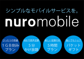 機能追加された「nuroモバイル」通信サービスの概要を示すイメージ図(写真:ソニーネットワークコミュニケーションズ発表資料より) 機能追加された「nuroモバイル」通信サービスの概要を示すイメージ図(写真:ソニーネットワークコミュニケーションズ発表資料より)