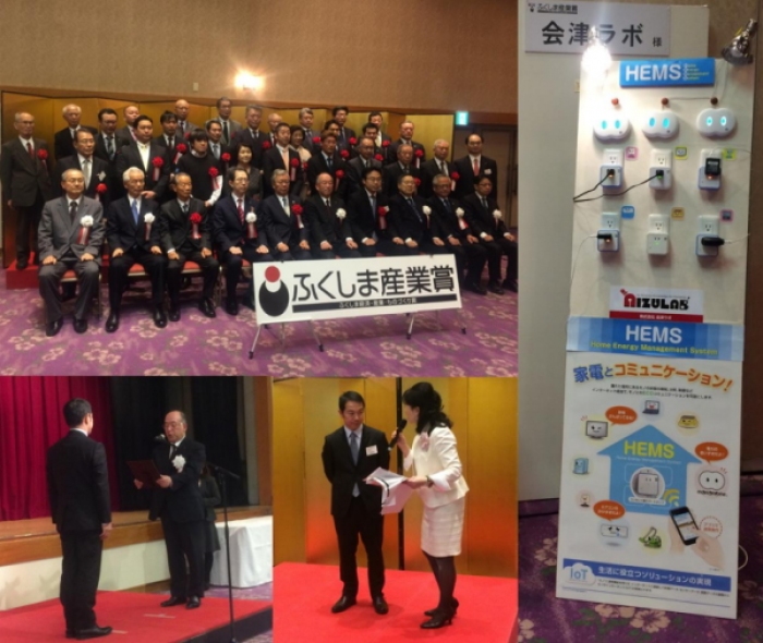 日本エンタープライズ<4829>(東1)の子会社、会津ラボが開発した使用電力を見える化し節電を促す「コンセント型スマートメーター」が、「ふくしま産業賞」の『特別賞』を2月4日に受賞した。
