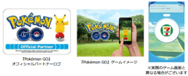 左から「ポケモン ゴー」オフィシャルパートナーロゴ、「ポケモン ゴー」ゲームのイメージ、スマホ画面イメージ(セブン‐イレブン発表資料より) 左から「ポケモン ゴー」オフィシャルパートナーロゴ、「ポケモン ゴー」ゲームのイメージ、スマホ画面イメージ(セブン‐イレブン発表資料より)