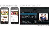映像配信サービス「大阪チャンネル」のスマートフォンのアプリ画面と「ひかりTV」の画面（NTTぷらら発表資料より）